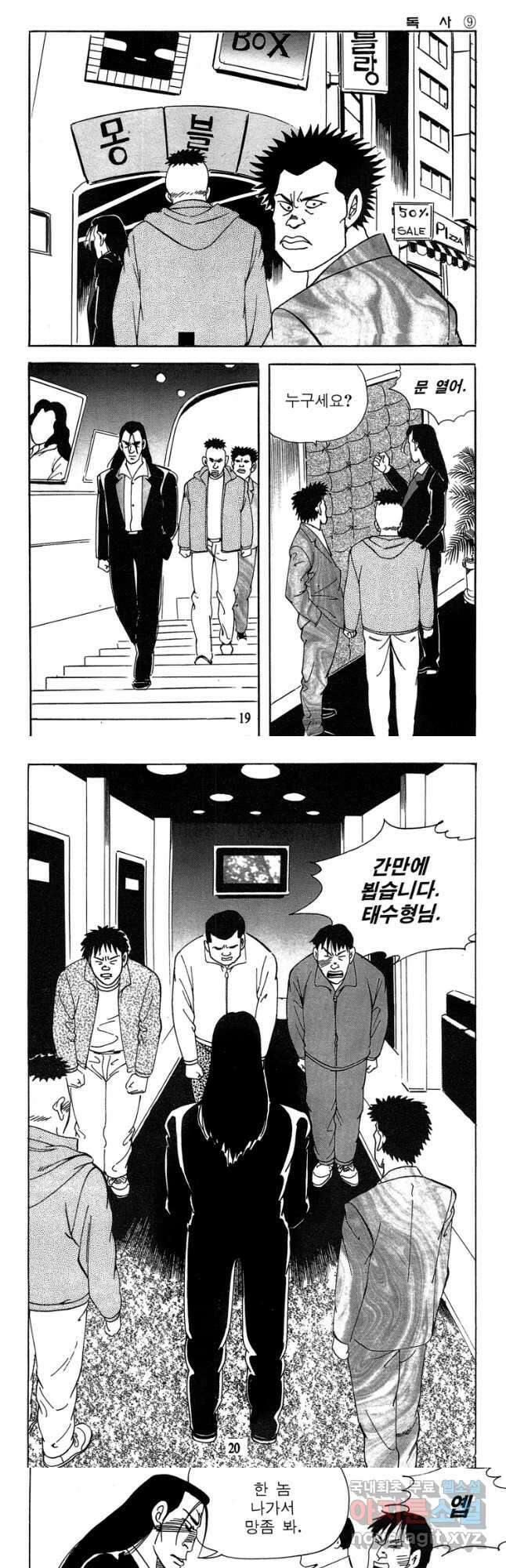 고행석 악질의 전설 4탄 독사 17화 8