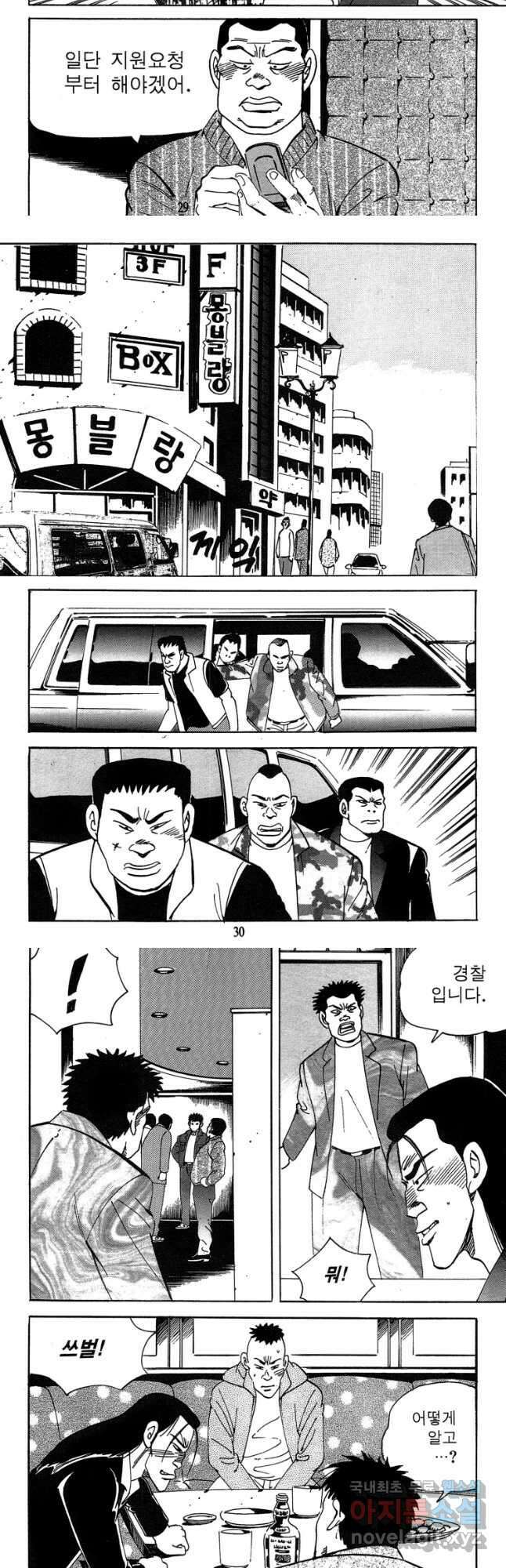 고행석 악질의 전설 4탄 독사 17화 13