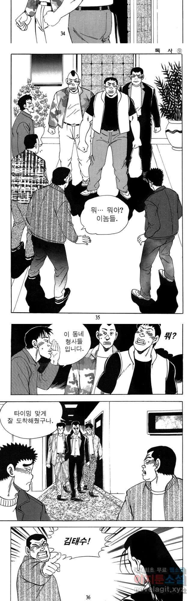 고행석 악질의 전설 4탄 독사 17화 16