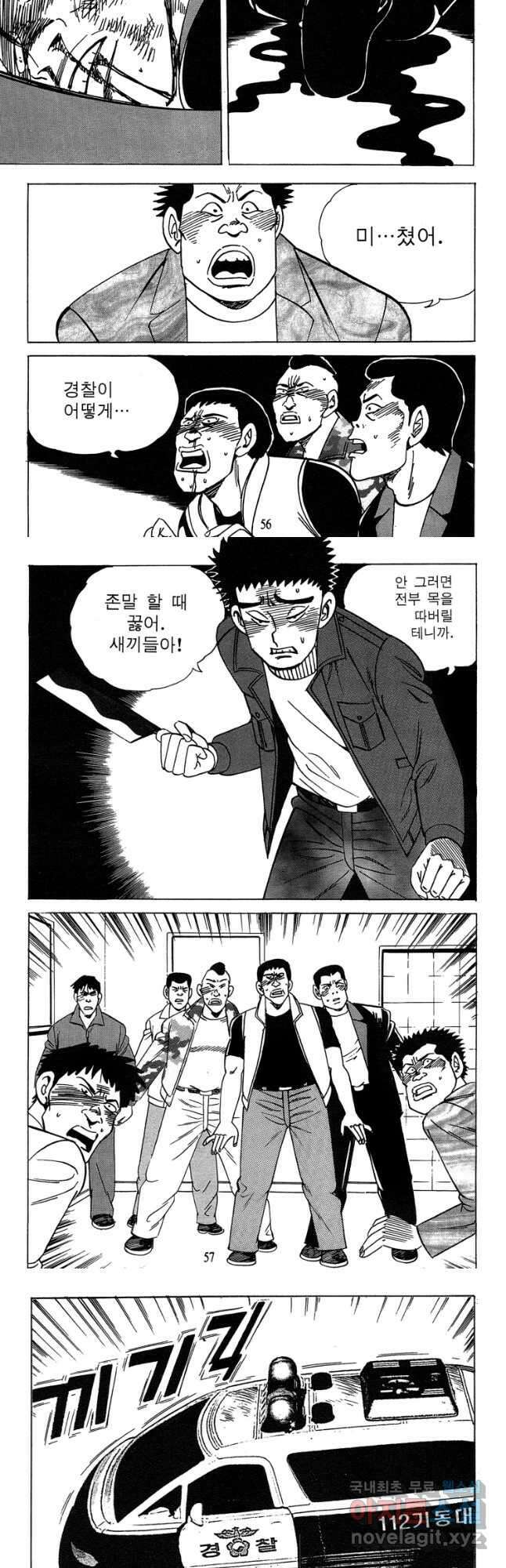 고행석 악질의 전설 4탄 독사 17화 26