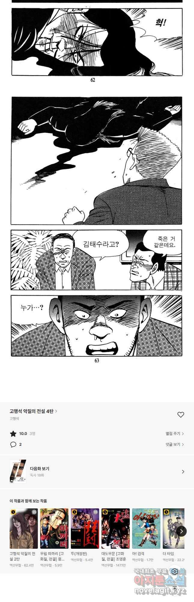 고행석 악질의 전설 4탄 독사 17화 29