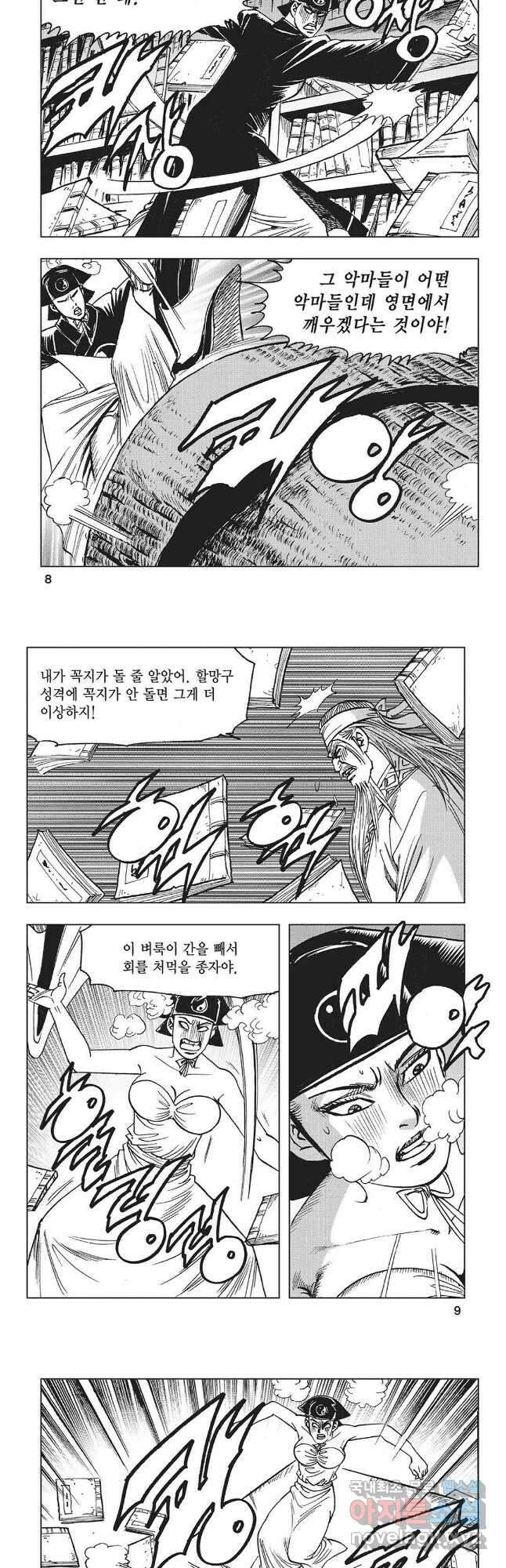 만천도월 1부 3화 2