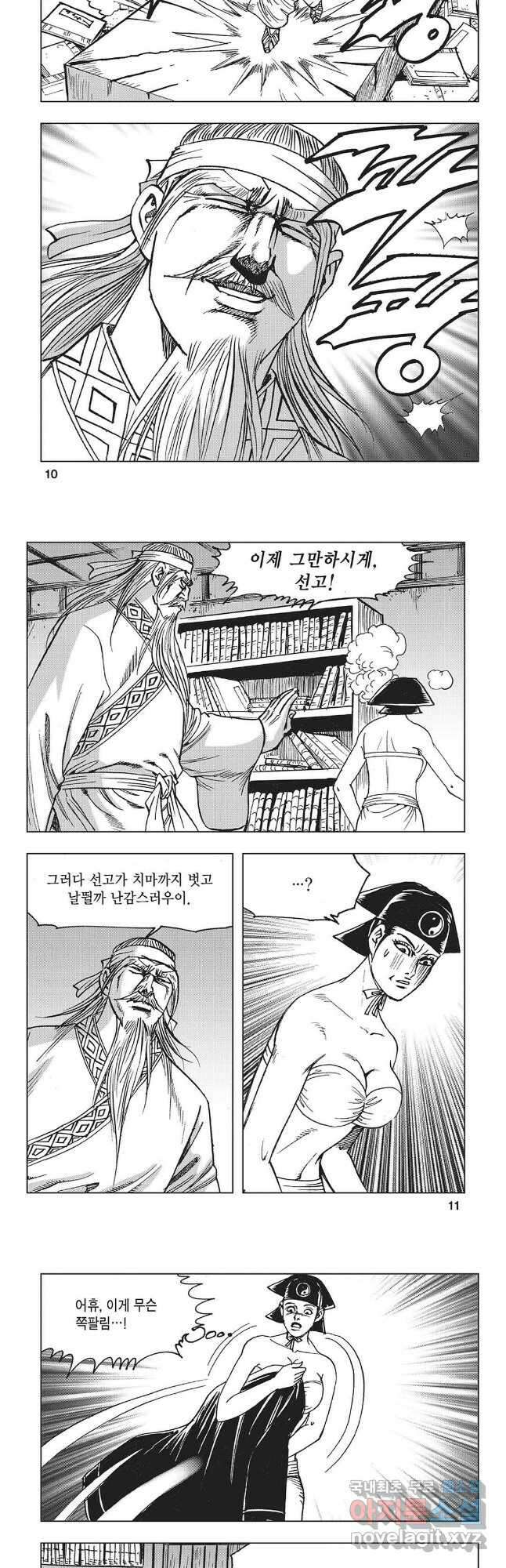 만천도월 1부 3화 3