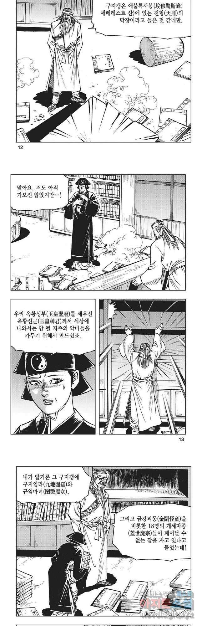 만천도월 1부 3화 4