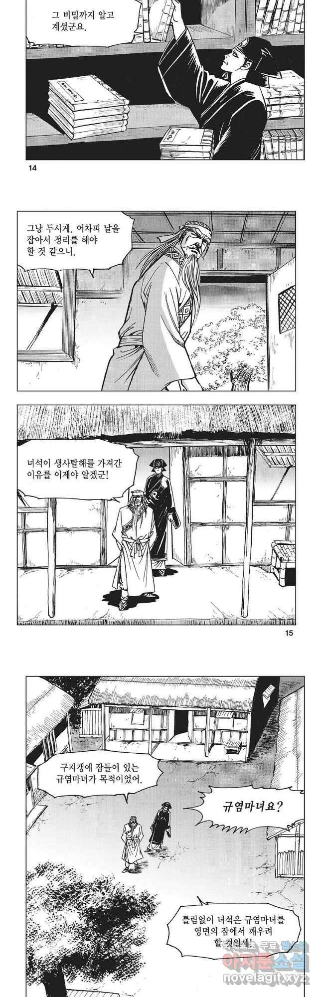 만천도월 1부 3화 5