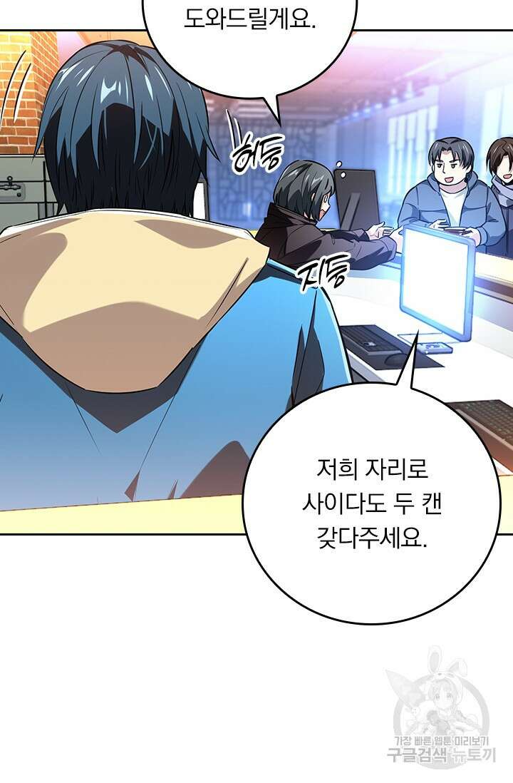 전직고수 46화 3