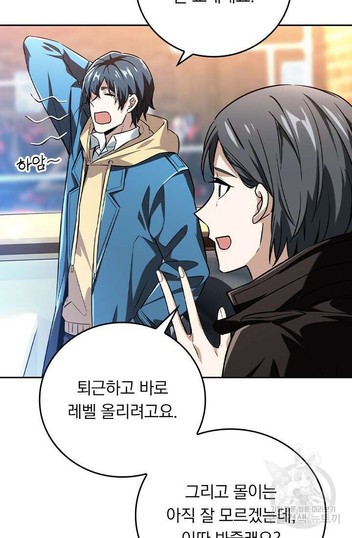 전직고수 46화 5