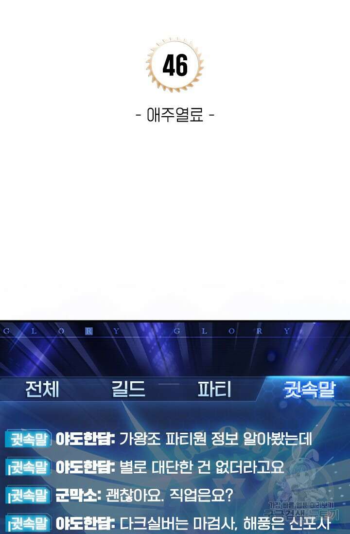 전직고수 46화 8