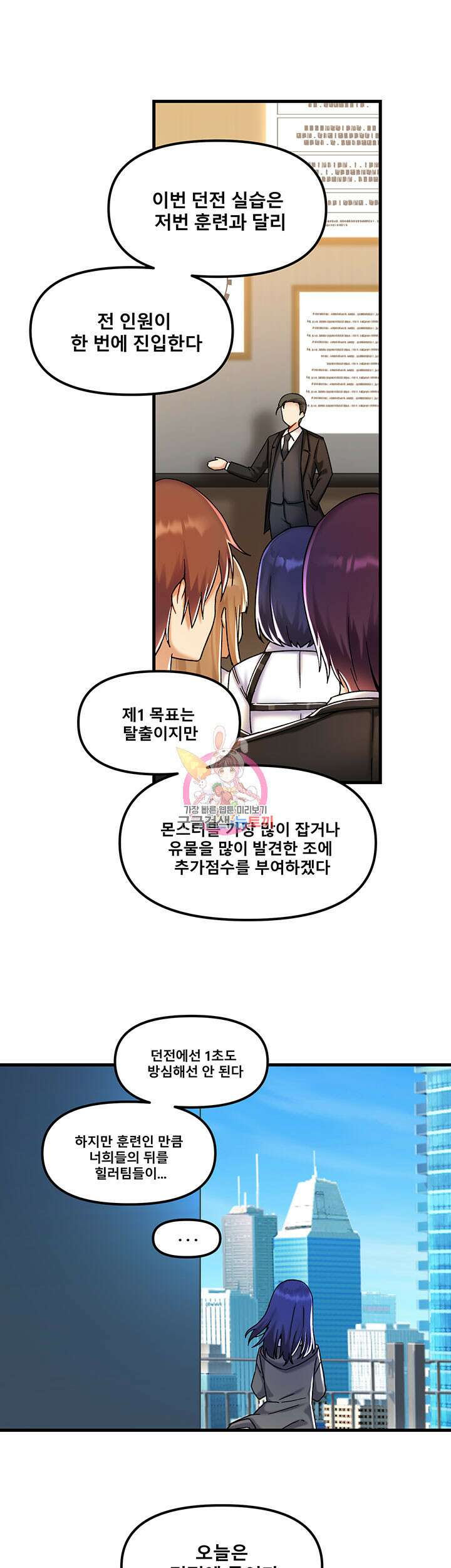 아카데미 야겜에 빙의했다 27화 1