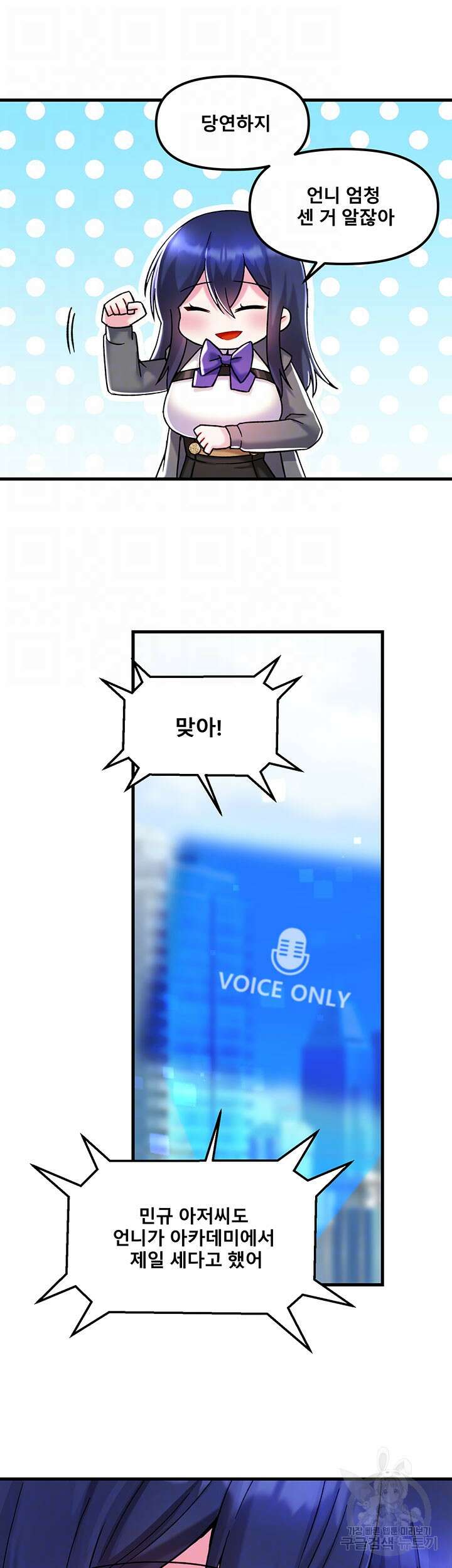아카데미 야겜에 빙의했다 27화 3