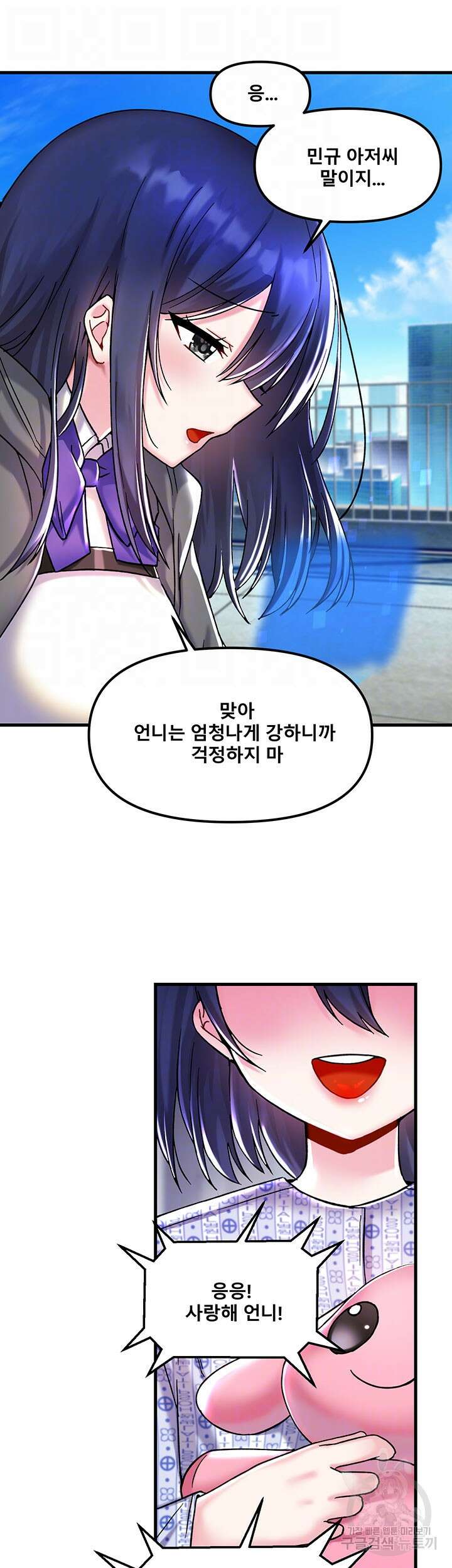 아카데미 야겜에 빙의했다 27화 5