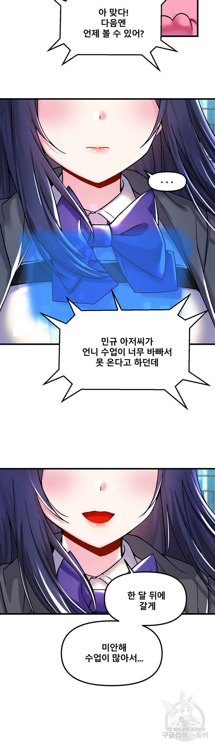 아카데미 야겜에 빙의했다 27화 6