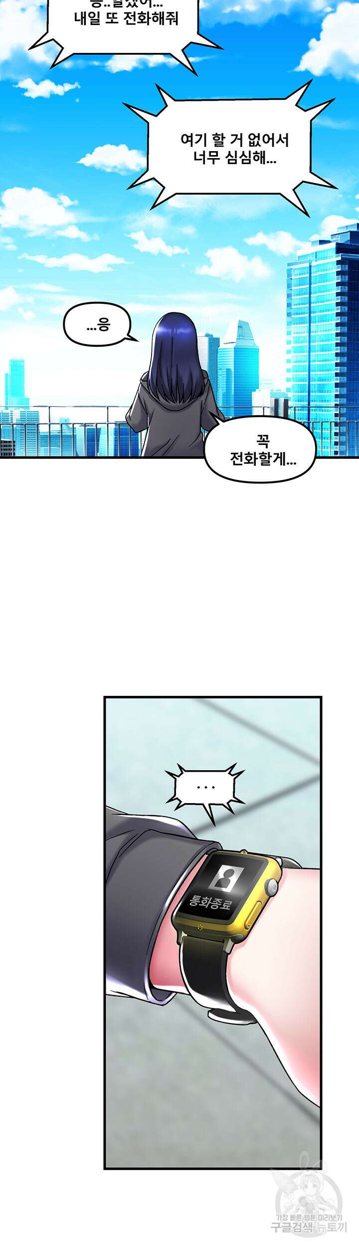 아카데미 야겜에 빙의했다 27화 8