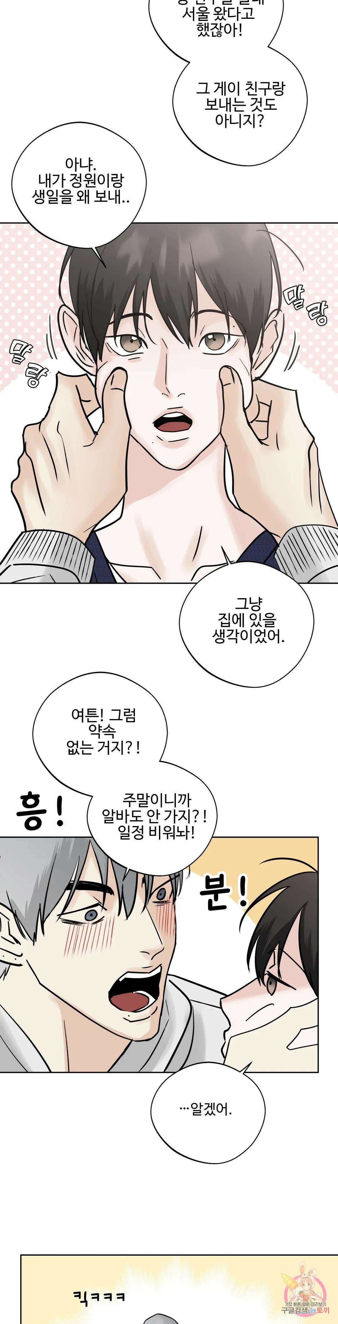 이웃집 떡 33화 2