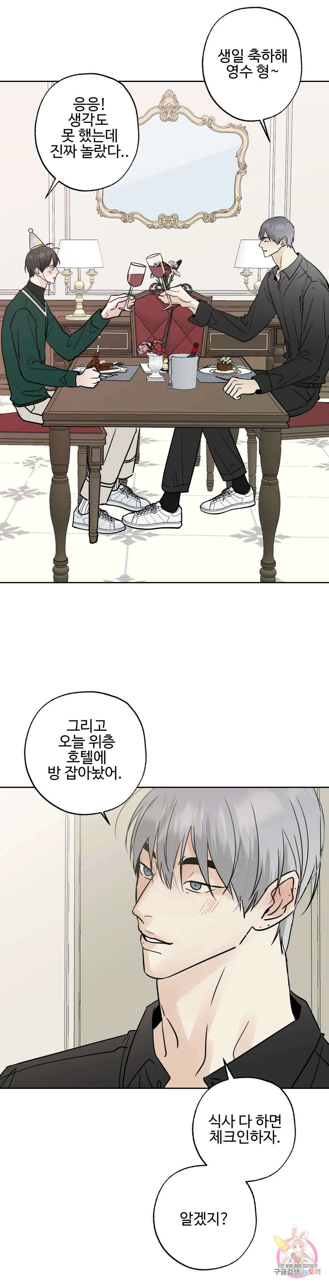 이웃집 떡 33화 6
