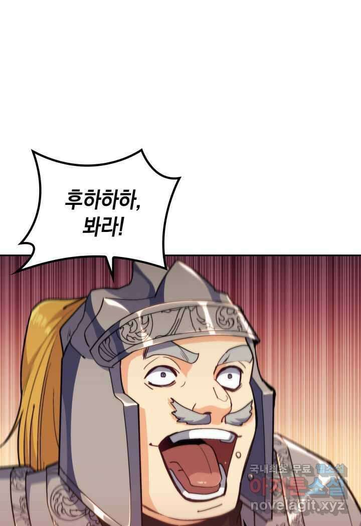 백룡공작 팬드래건 67화 4