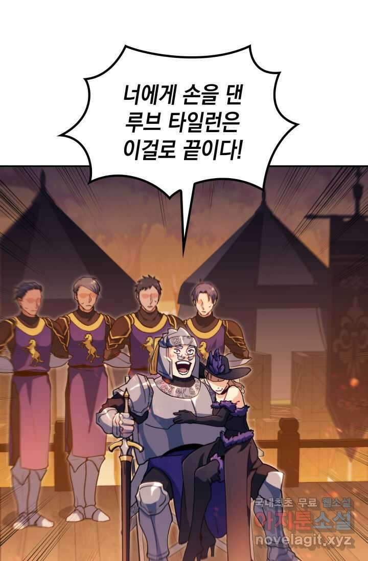 백룡공작 팬드래건 67화 6