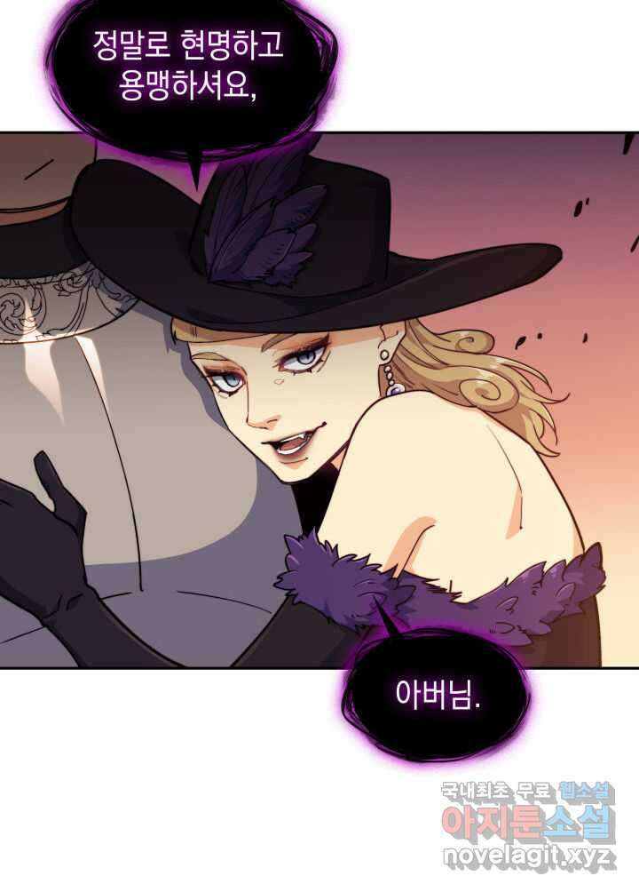 백룡공작 팬드래건 67화 8