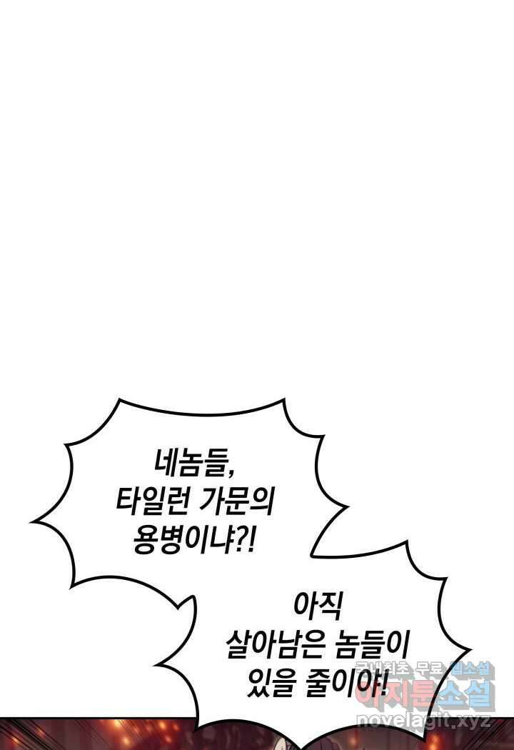 백룡공작 팬드래건 67화 15