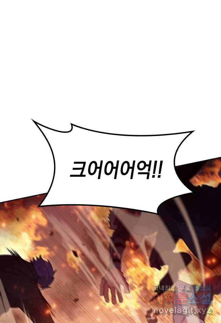 백룡공작 팬드래건 67화 18