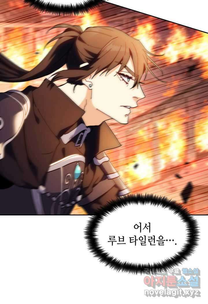백룡공작 팬드래건 67화 20