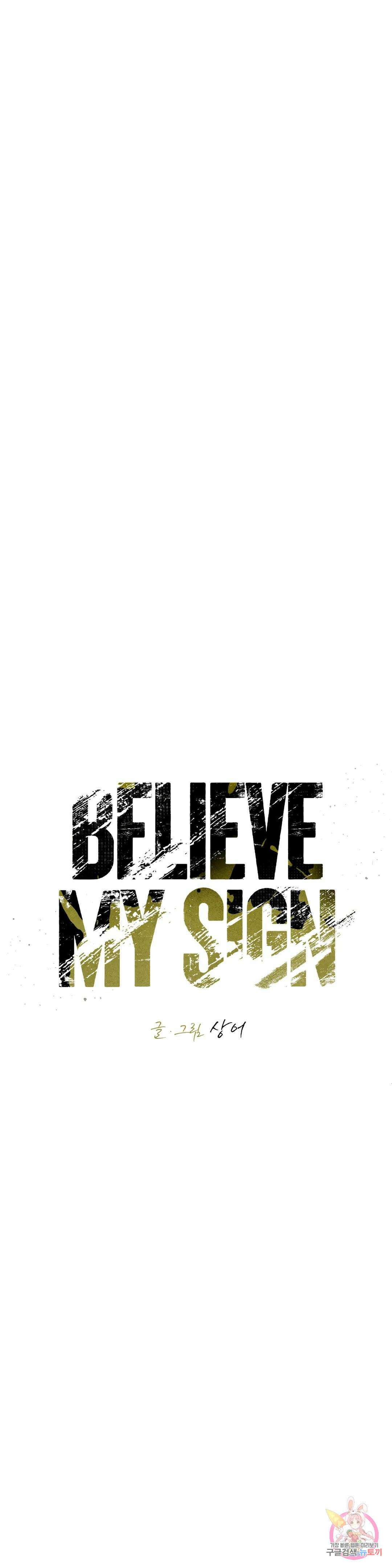 Believe my sign(빌리브 마이 사인) 19화 2