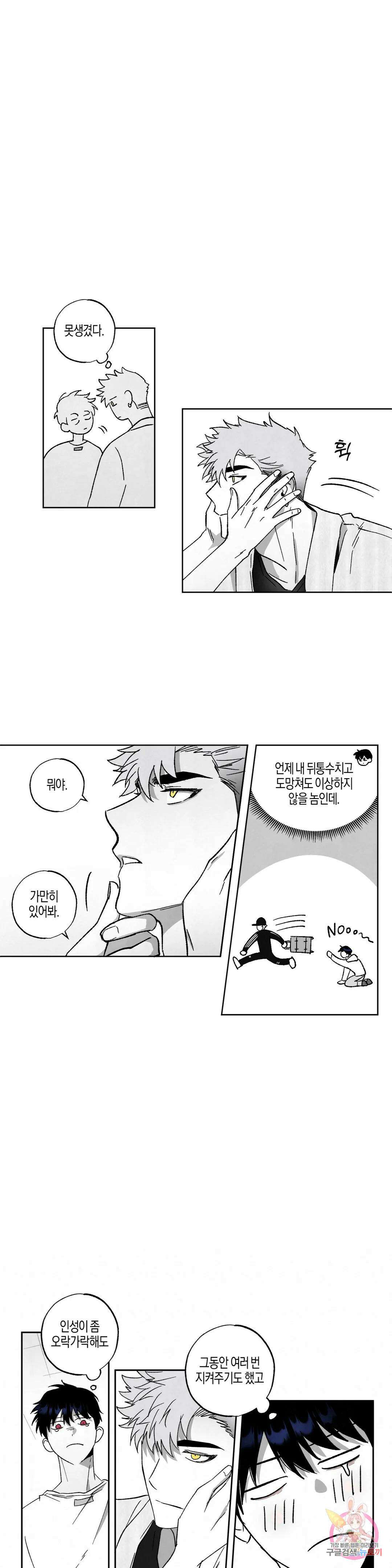 Believe my sign(빌리브 마이 사인) 19화 3