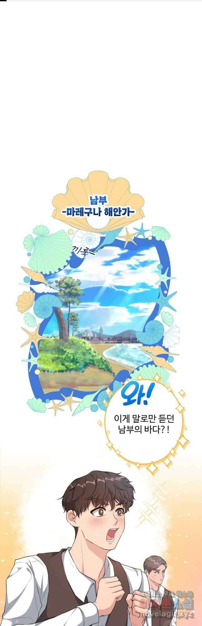 흑막의 어린 후원자 28화 1