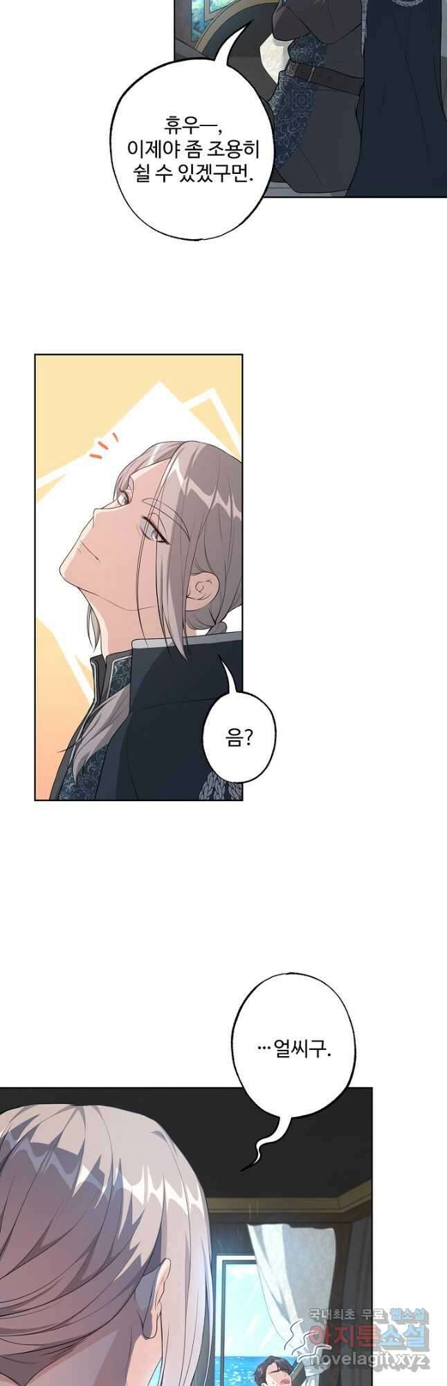 흑막의 어린 후원자 28화 4