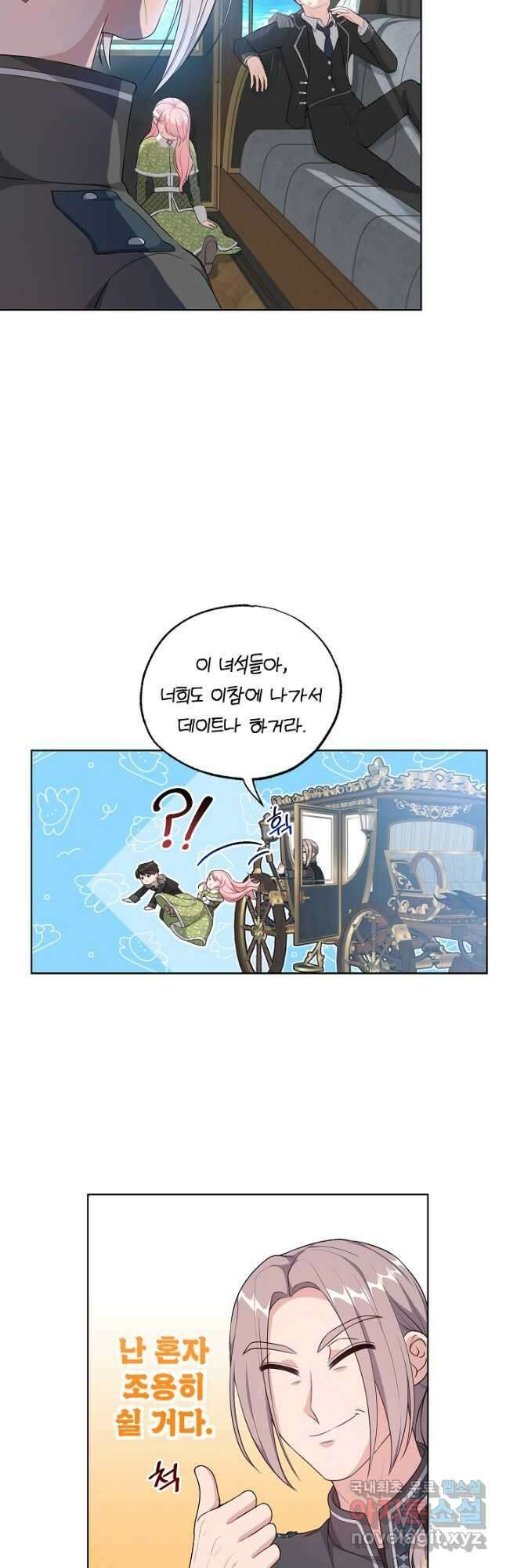 흑막의 어린 후원자 28화 5