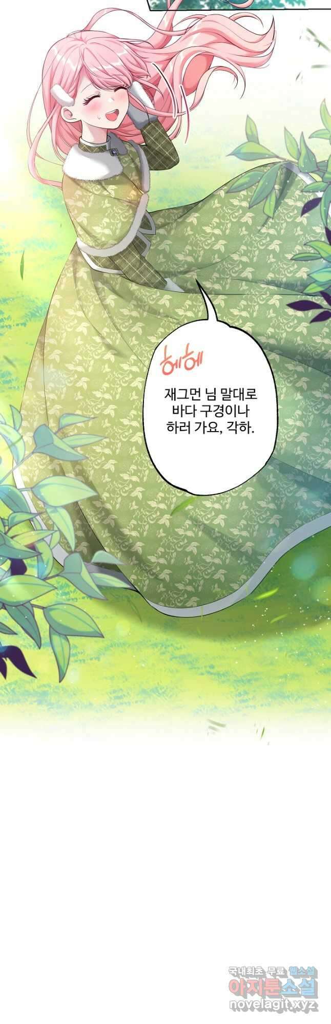 흑막의 어린 후원자 28화 7