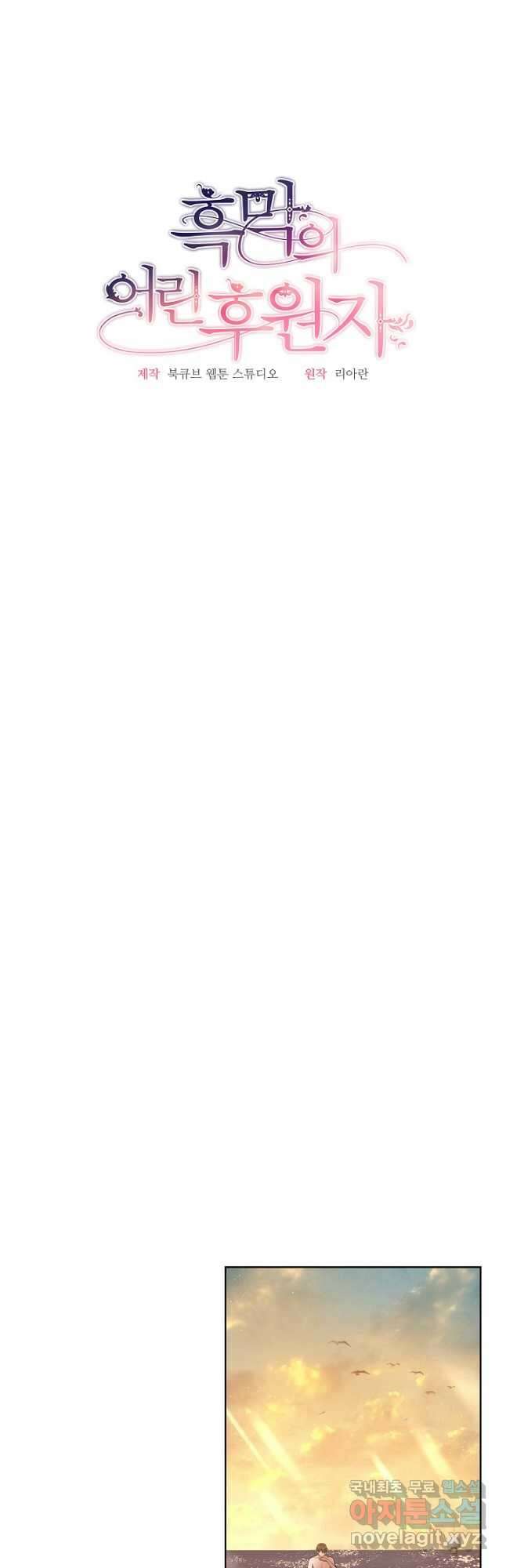 흑막의 어린 후원자 28화 8