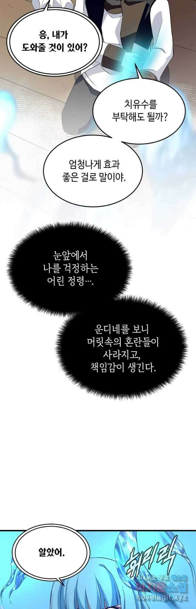 정령군주 27화 34