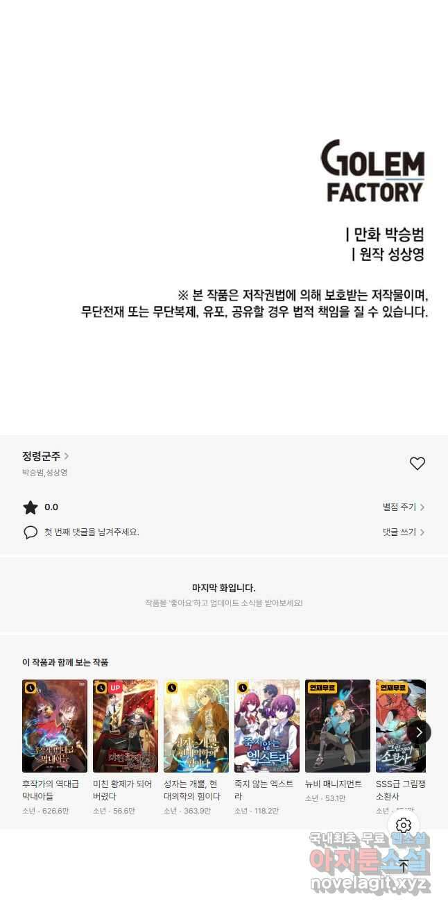 정령군주 27화 42
