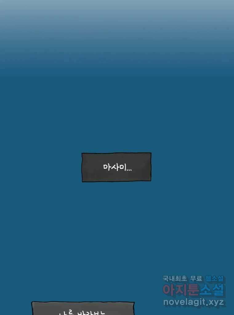 이토록 보통의 404화 흐린 거울을 함부로 닦지 말 것(23) 3