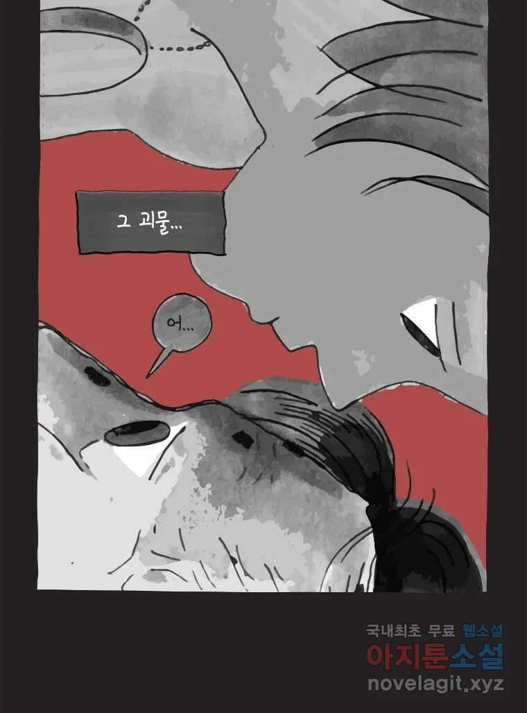 이토록 보통의 404화 흐린 거울을 함부로 닦지 말 것(23) 7