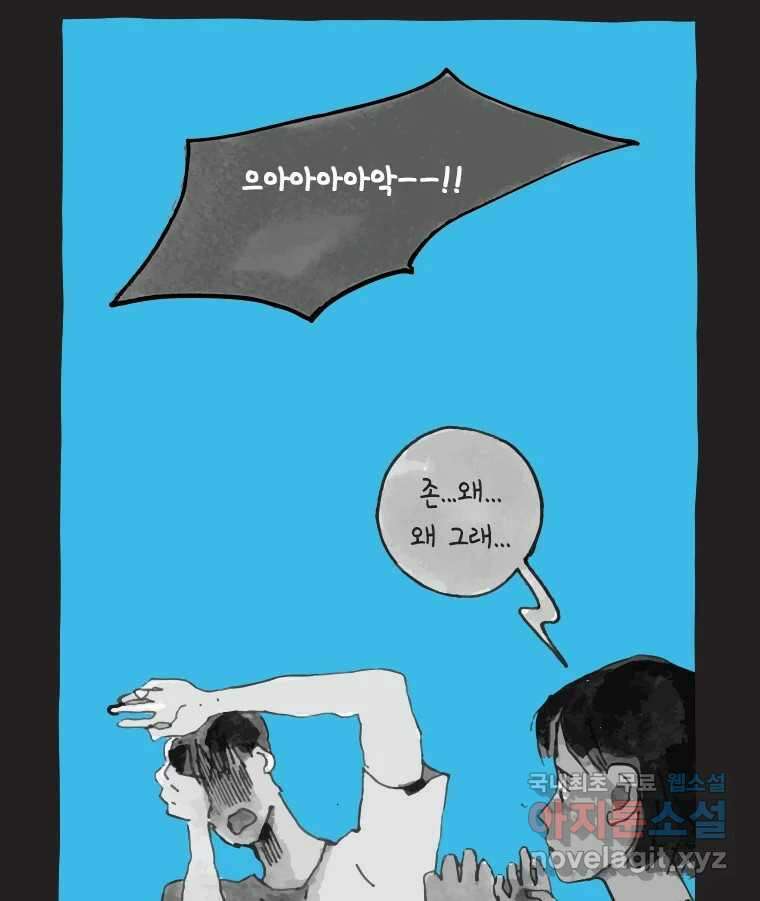 이토록 보통의 404화 흐린 거울을 함부로 닦지 말 것(23) 8