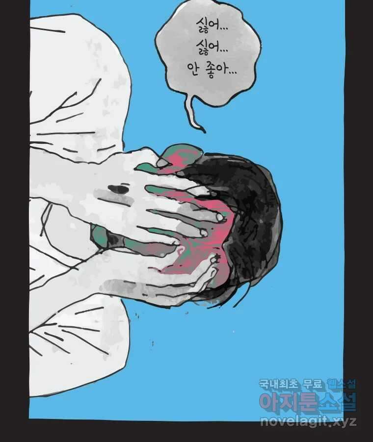 이토록 보통의 404화 흐린 거울을 함부로 닦지 말 것(23) 11