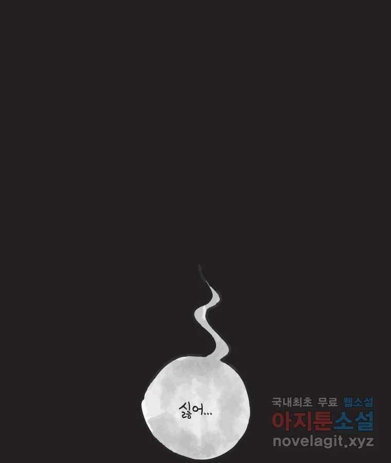 이토록 보통의 404화 흐린 거울을 함부로 닦지 말 것(23) 12