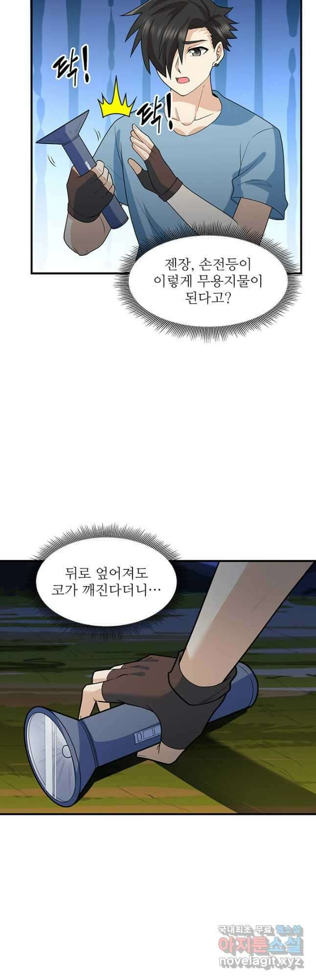 생존 마스터가 되었다 185화 3
