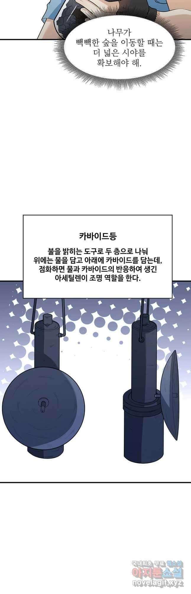 생존 마스터가 되었다 185화 5