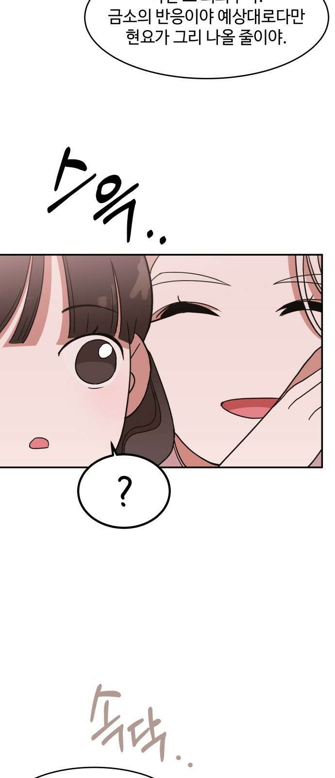 여신님의 호랑이 공략법 10화 : 버러지 6