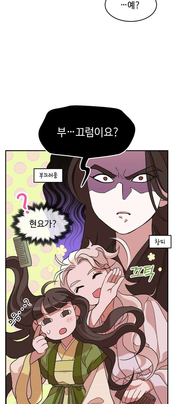 여신님의 호랑이 공략법 10화 : 버러지 8