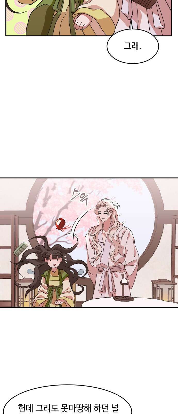 여신님의 호랑이 공략법 10화 : 버러지 9