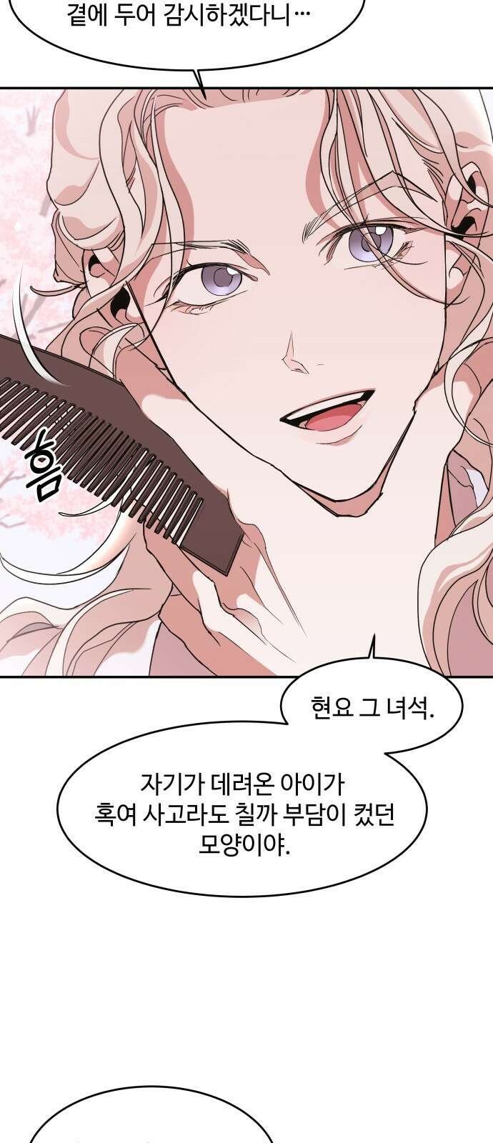 여신님의 호랑이 공략법 10화 : 버러지 10