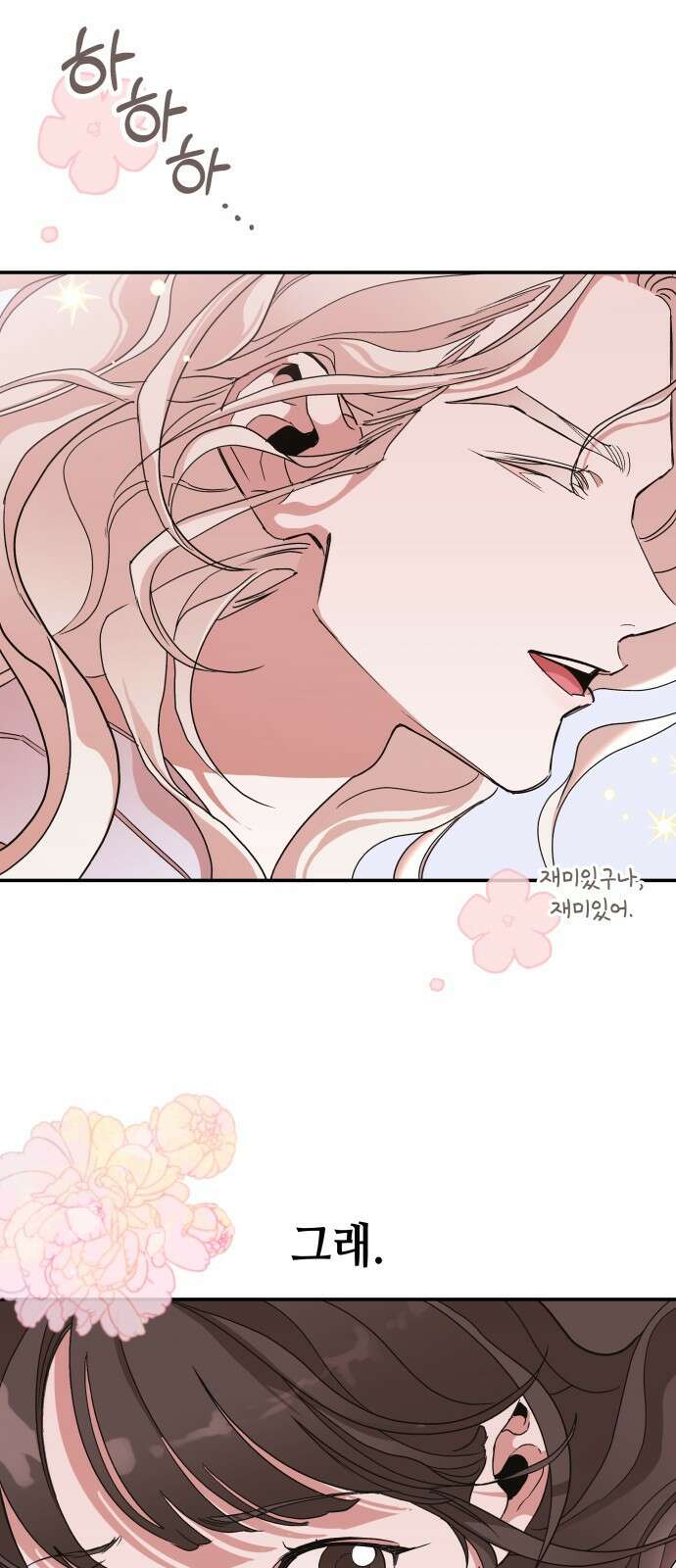 여신님의 호랑이 공략법 10화 : 버러지 12