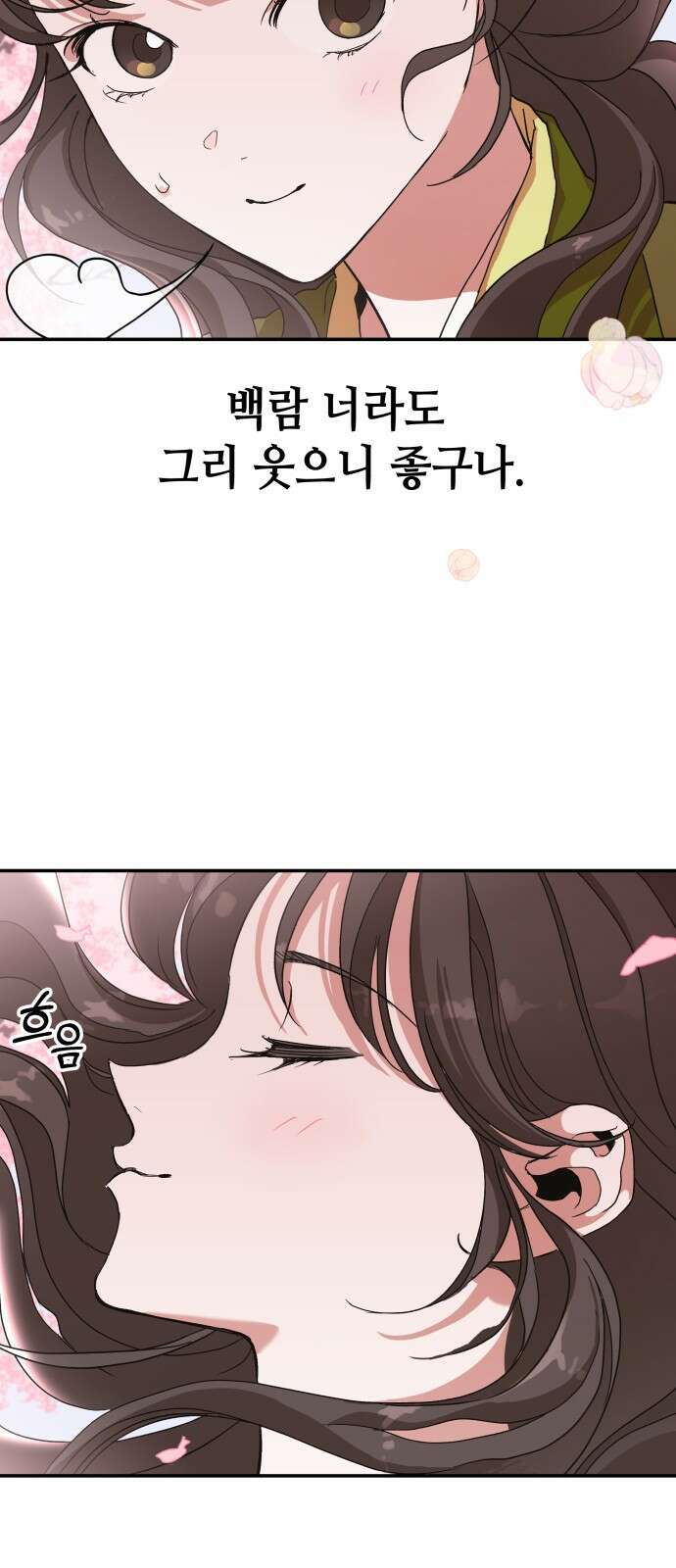 여신님의 호랑이 공략법 10화 : 버러지 13