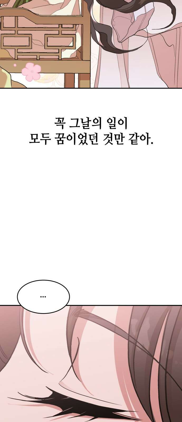 여신님의 호랑이 공략법 10화 : 버러지 15