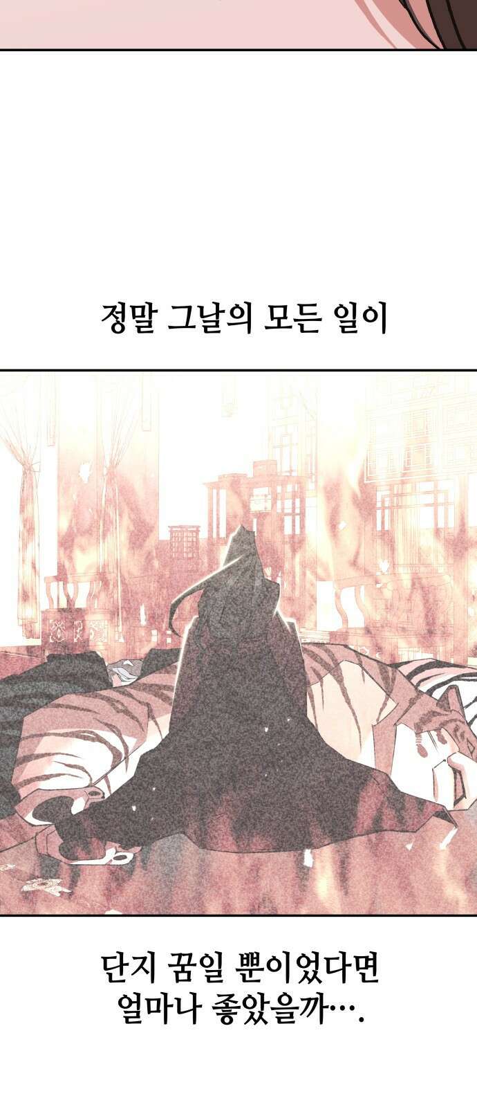 여신님의 호랑이 공략법 10화 : 버러지 16