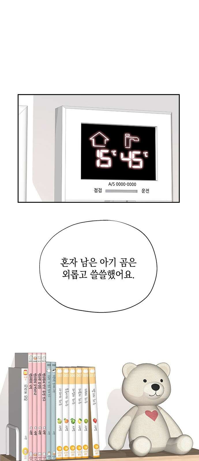 사랑은 없는 것처럼 1화 12